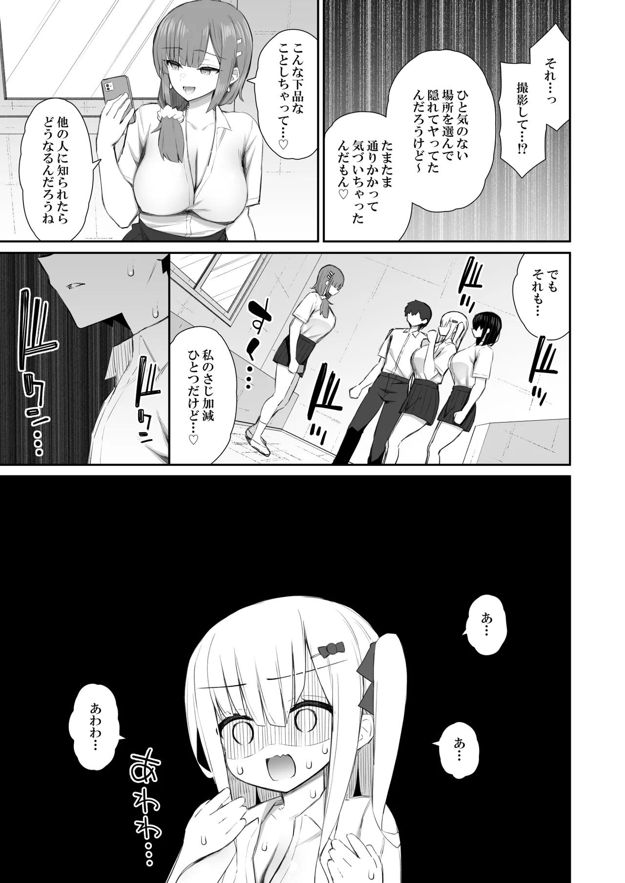 家出ギャルな先輩は簡単にヤらせてくれる 4 - page26