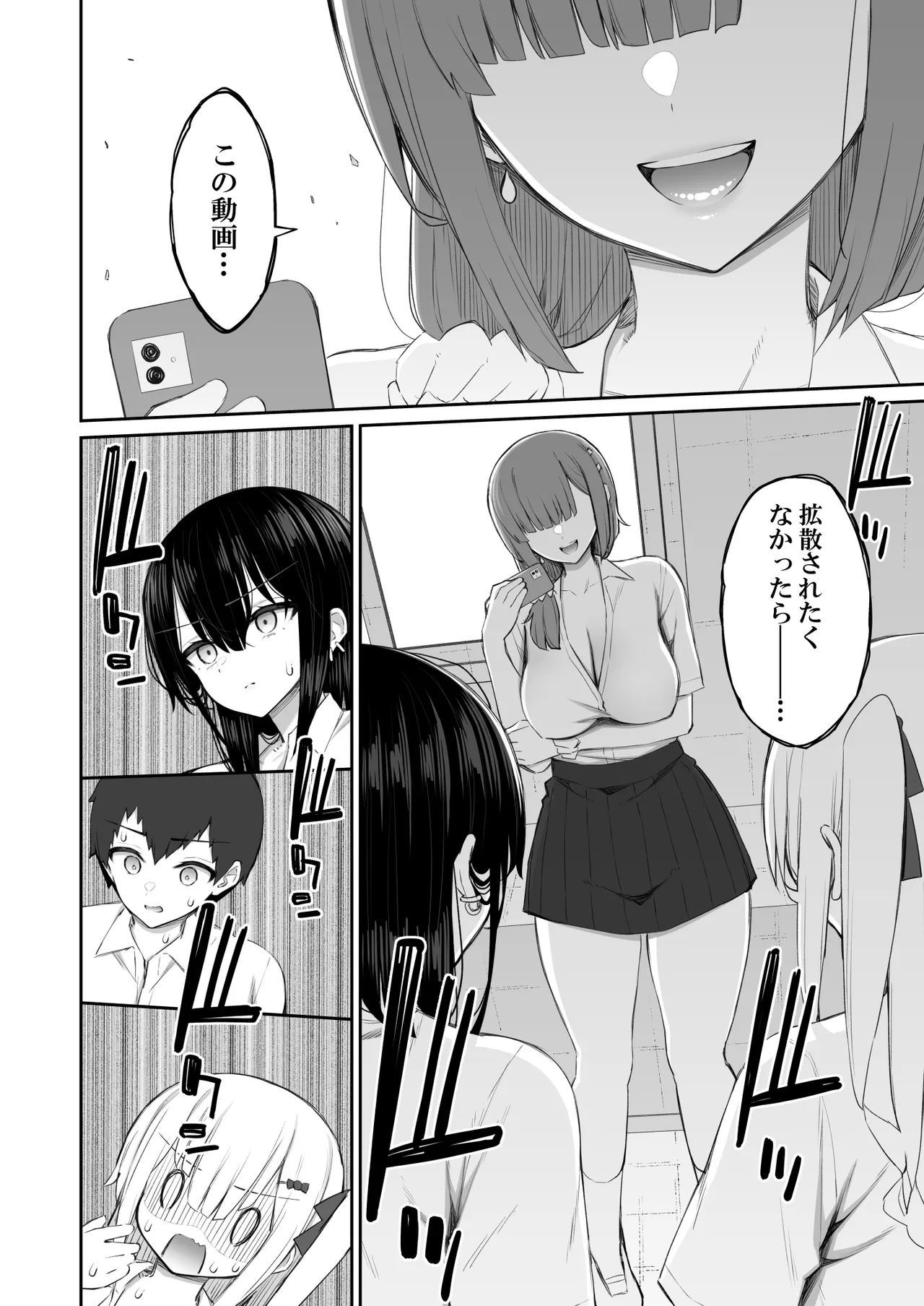 家出ギャルな先輩は簡単にヤらせてくれる 4 - page27