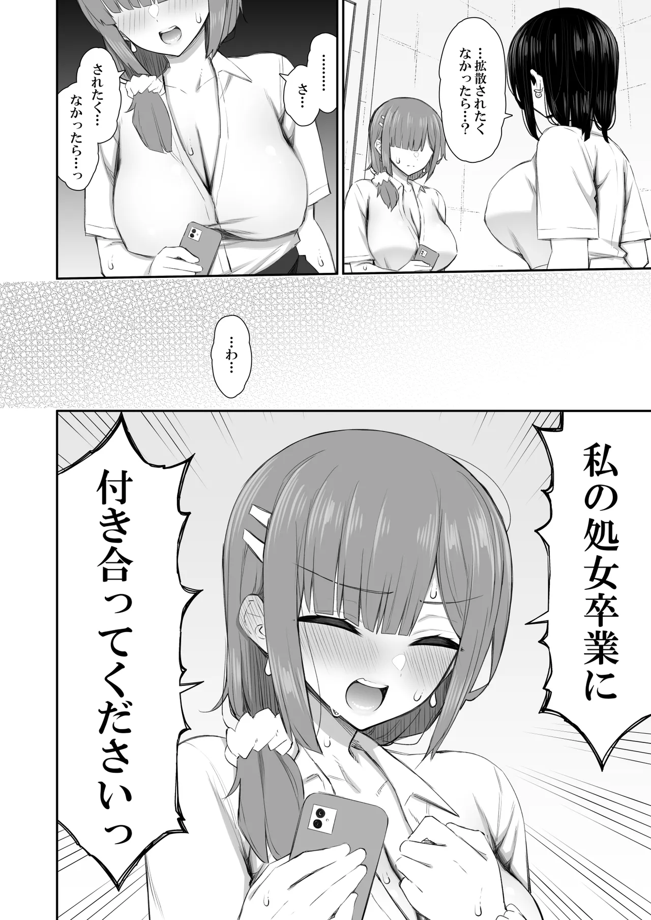 家出ギャルな先輩は簡単にヤらせてくれる 4 - page29