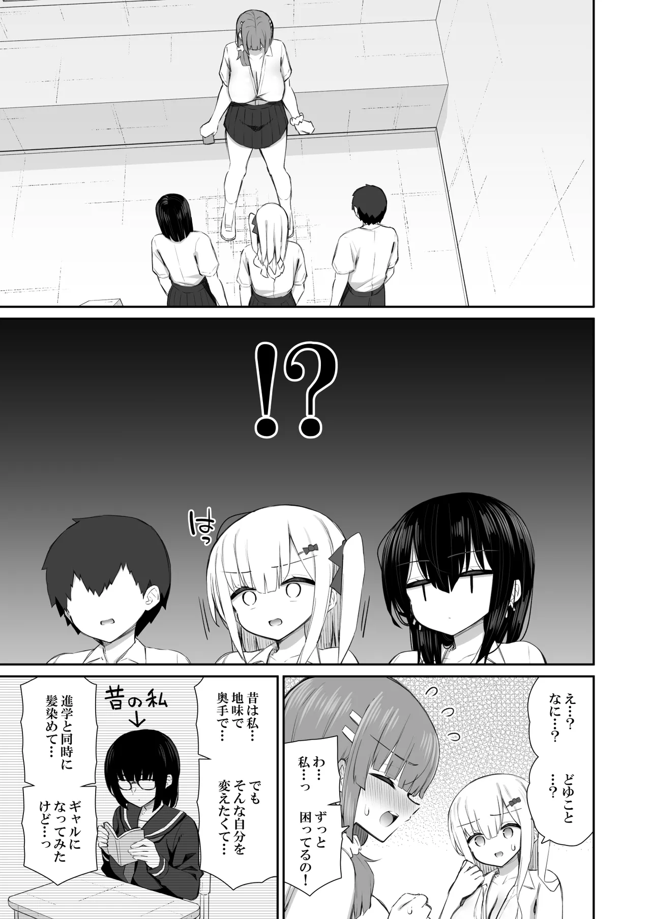 家出ギャルな先輩は簡単にヤらせてくれる 4 - page30