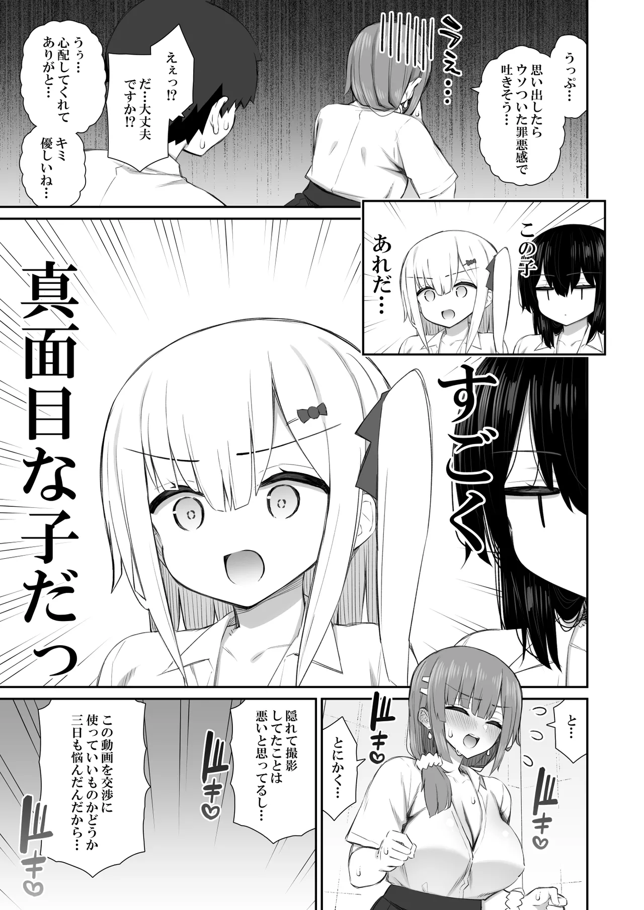 家出ギャルな先輩は簡単にヤらせてくれる 4 - page32