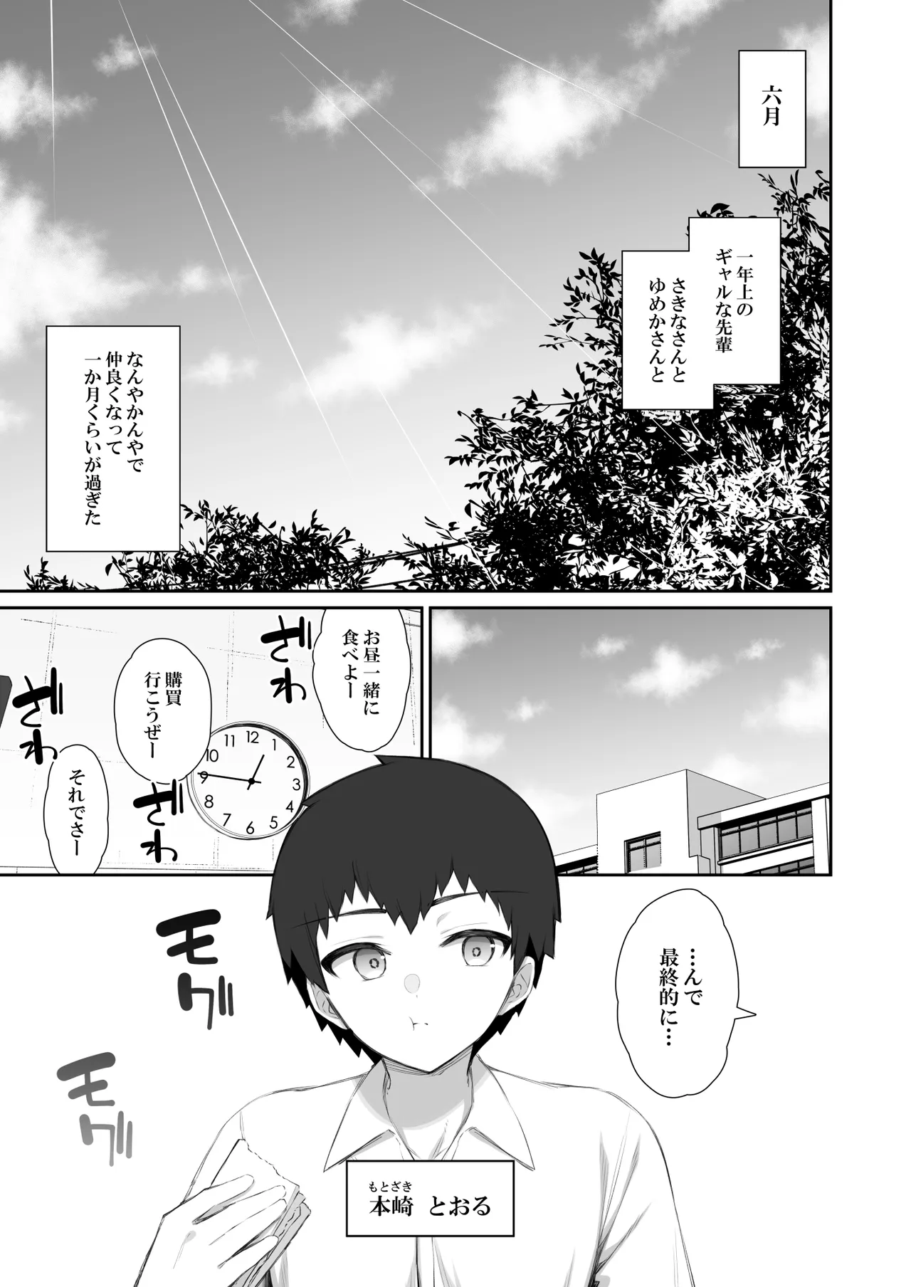 家出ギャルな先輩は簡単にヤらせてくれる 4 - page4