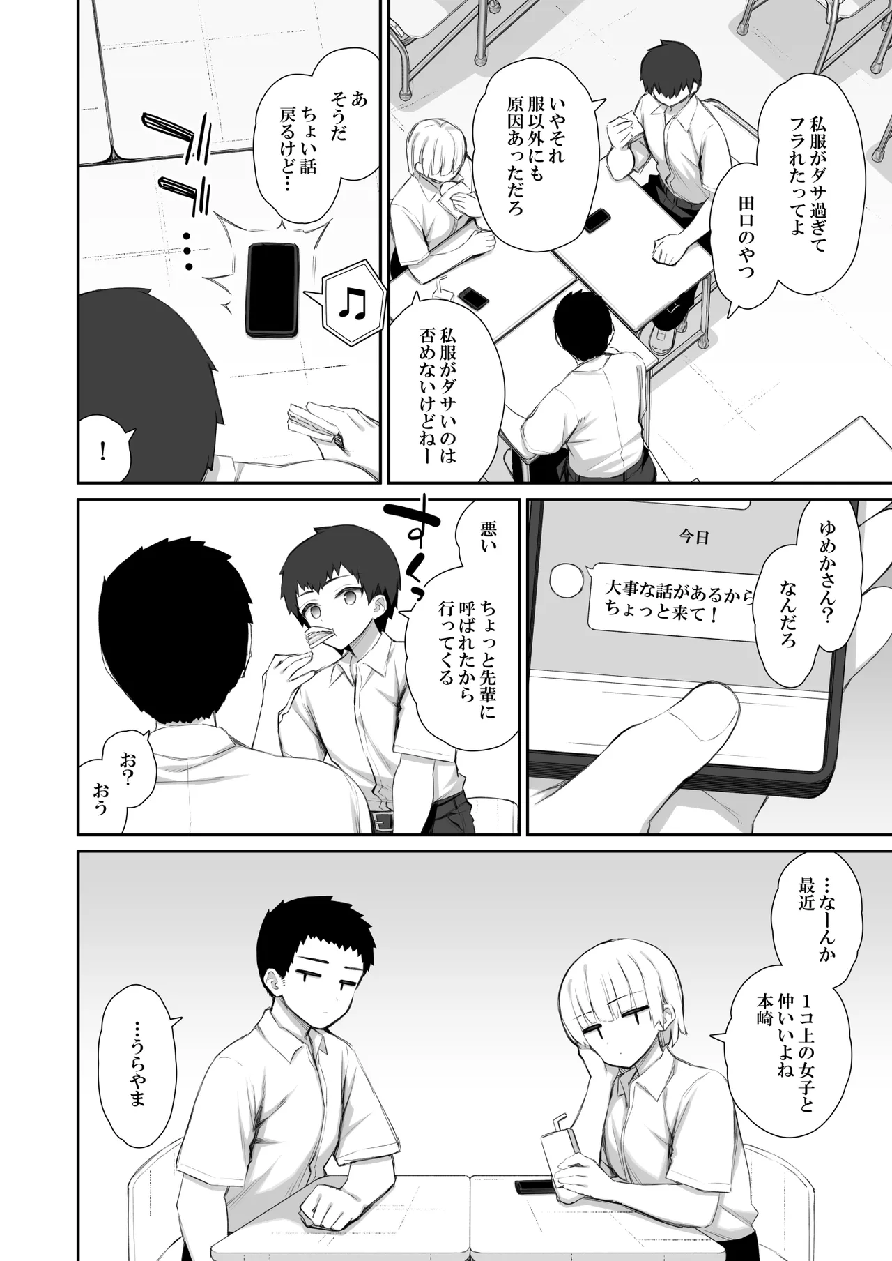 家出ギャルな先輩は簡単にヤらせてくれる 4 - page5