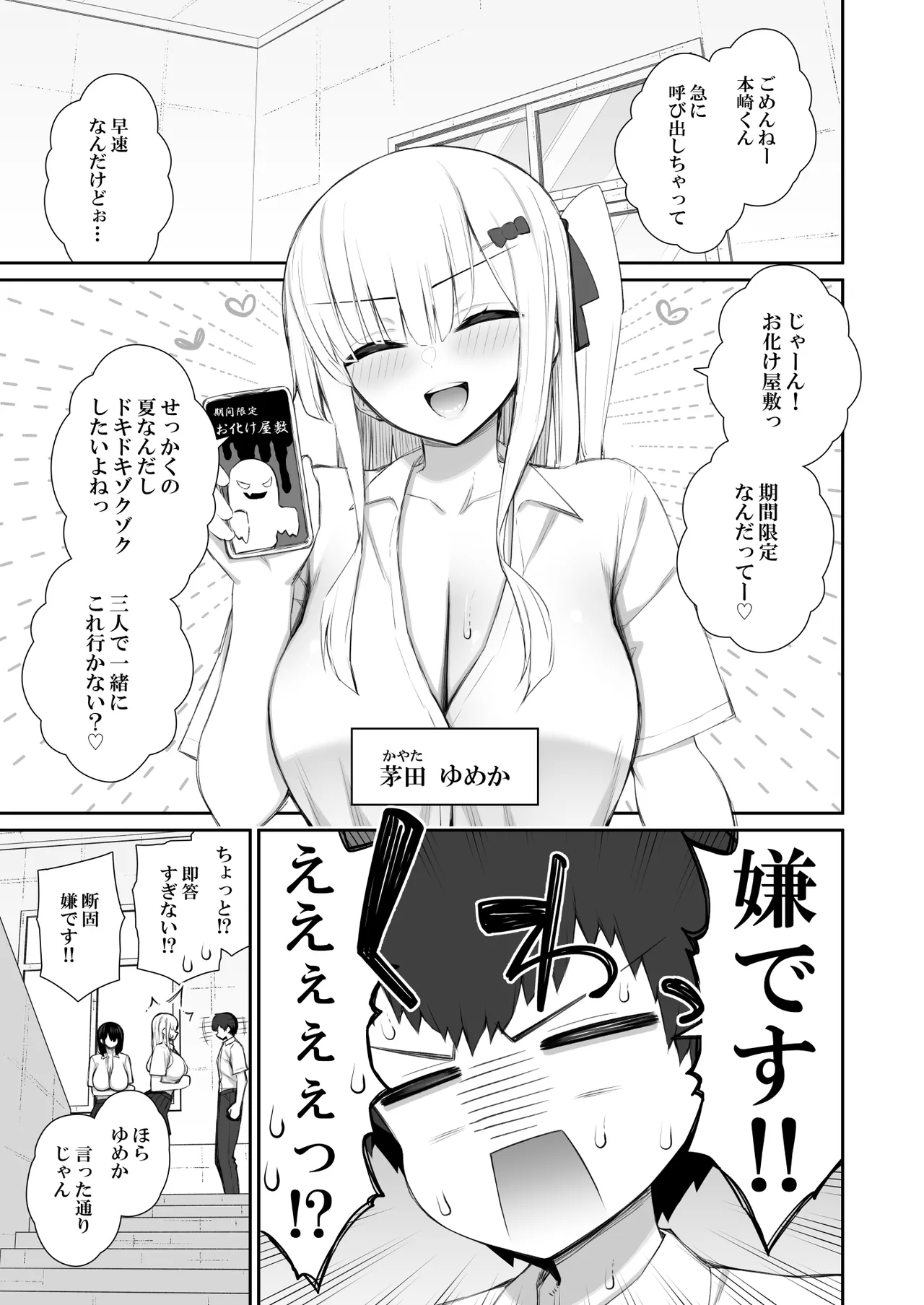 家出ギャルな先輩は簡単にヤらせてくれる 4 - page6