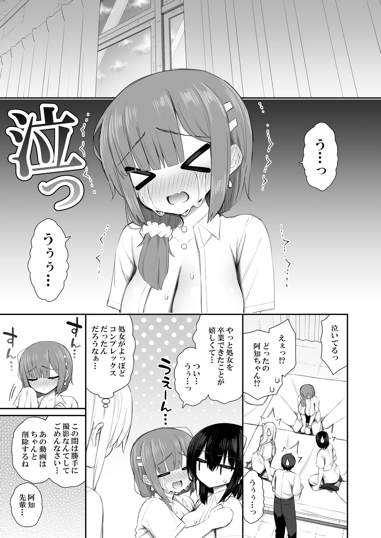 家出ギャルな先輩は簡単にヤらせてくれる 4 - page64