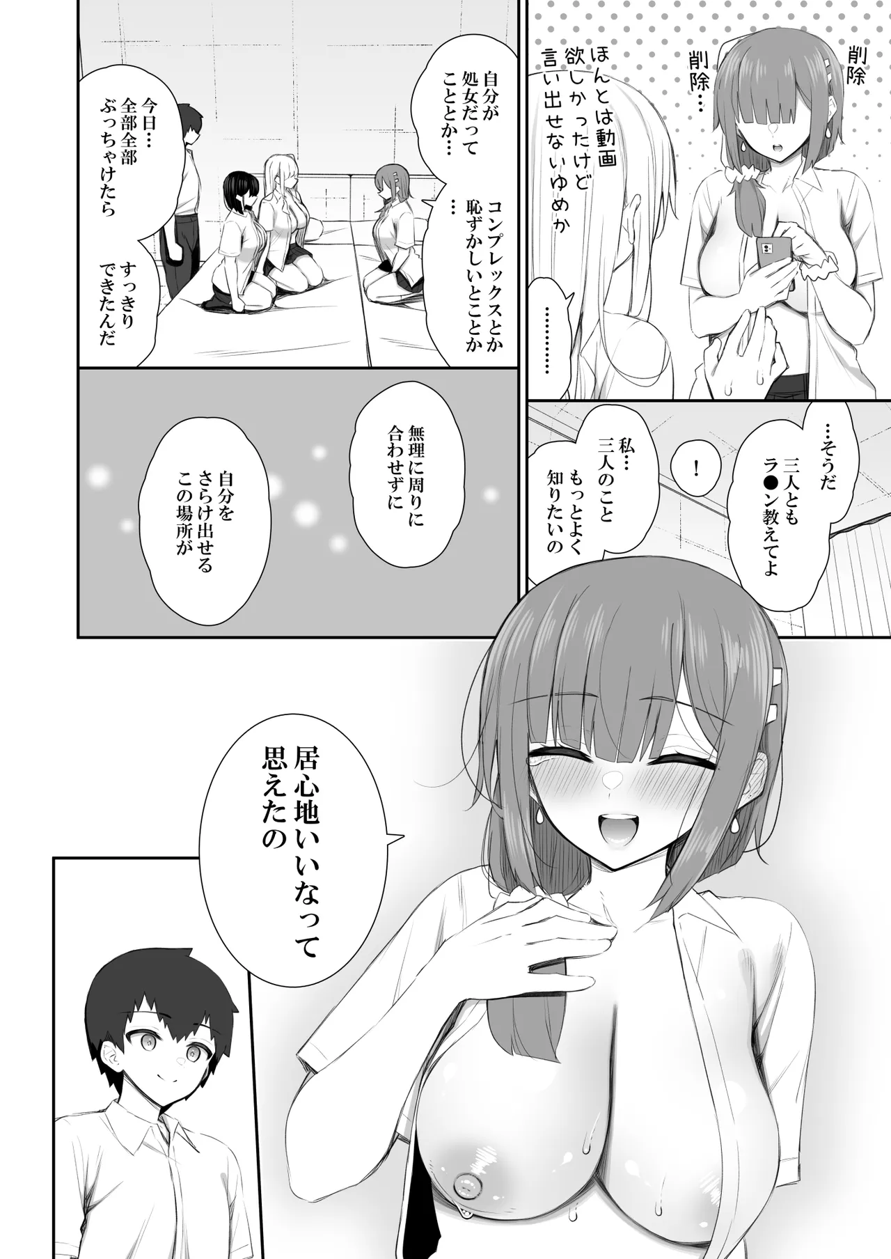 家出ギャルな先輩は簡単にヤらせてくれる 4 - page65