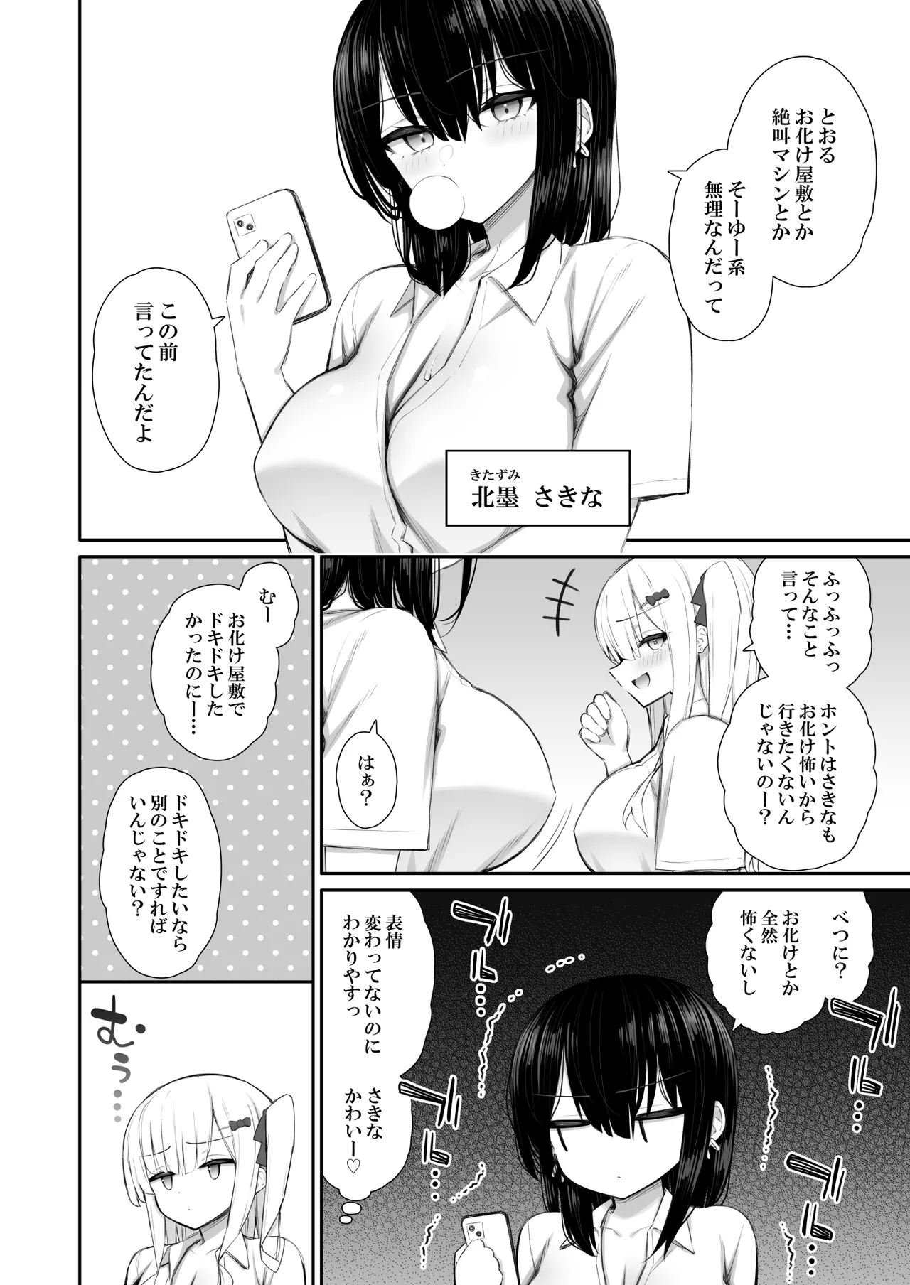 家出ギャルな先輩は簡単にヤらせてくれる 4 - page7