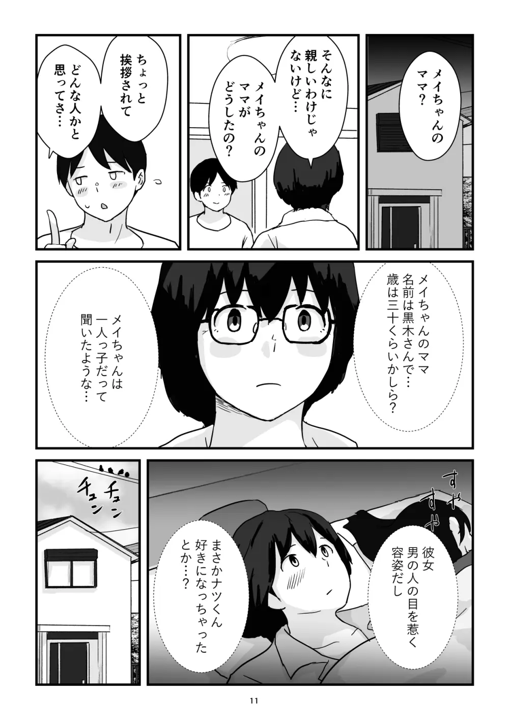 母子交尾ママ集団姦・大学生息子とハメられたママ - page11