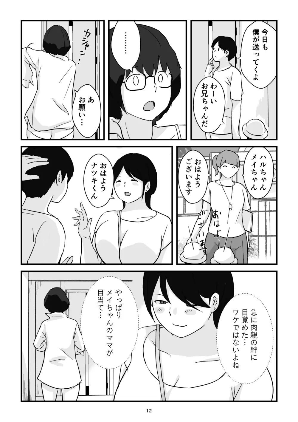 母子交尾ママ集団姦・大学生息子とハメられたママ - page12