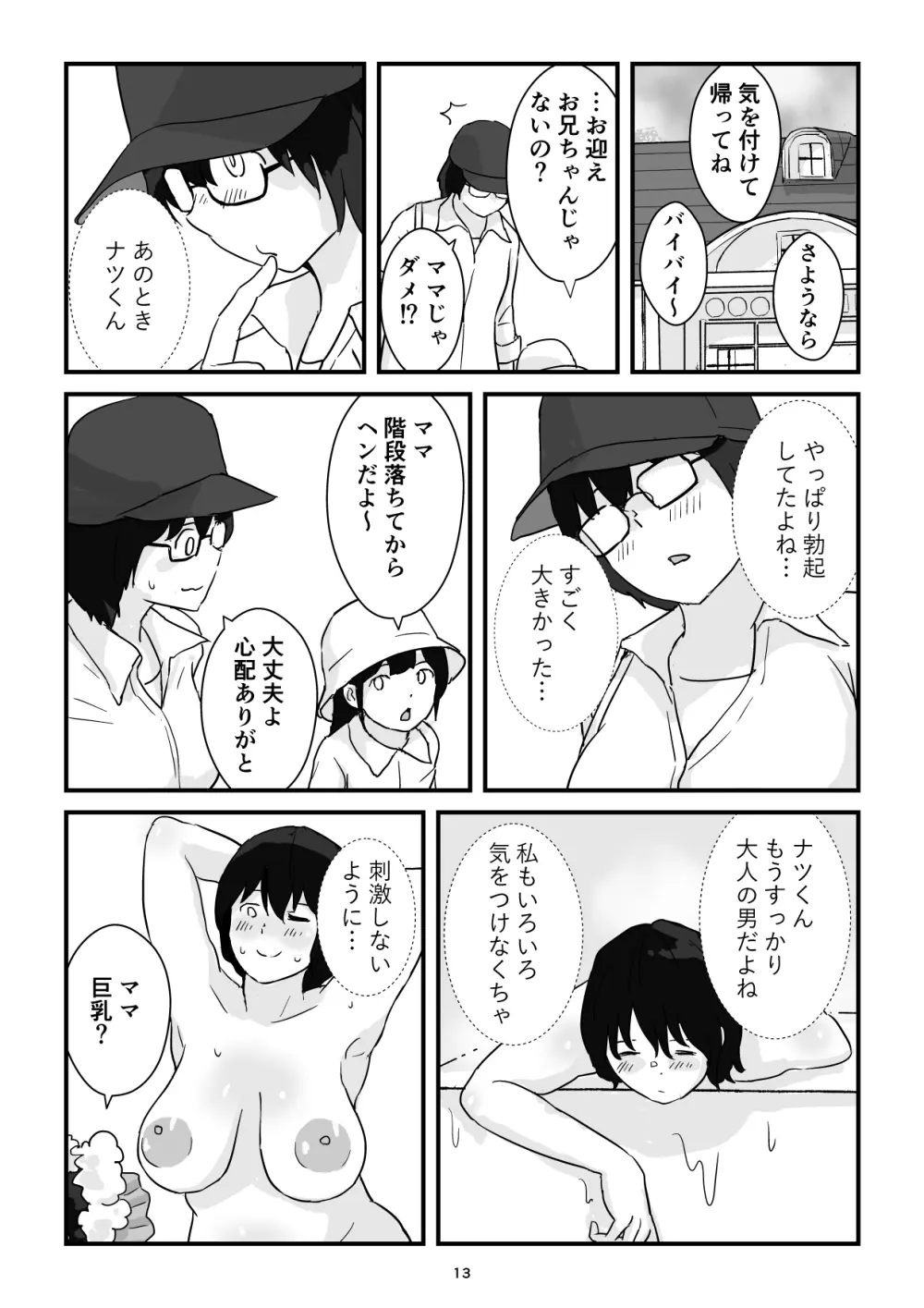 母子交尾ママ集団姦・大学生息子とハメられたママ - page13