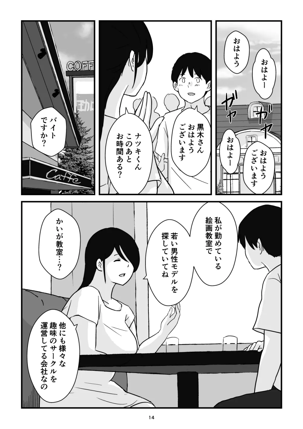 母子交尾ママ集団姦・大学生息子とハメられたママ - page14