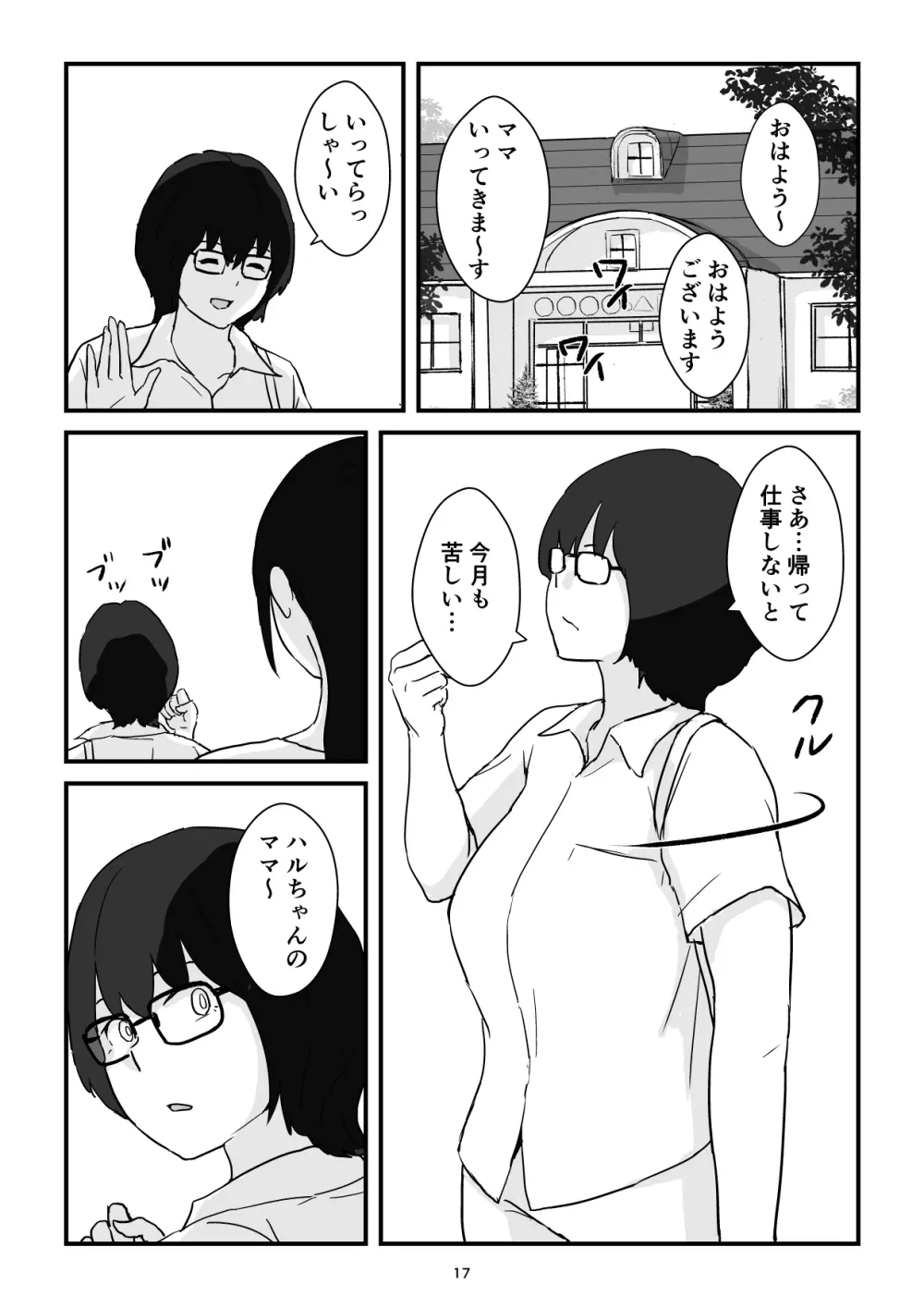 母子交尾ママ集団姦・大学生息子とハメられたママ - page17