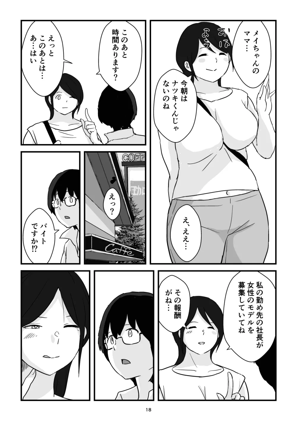 母子交尾ママ集団姦・大学生息子とハメられたママ - page18