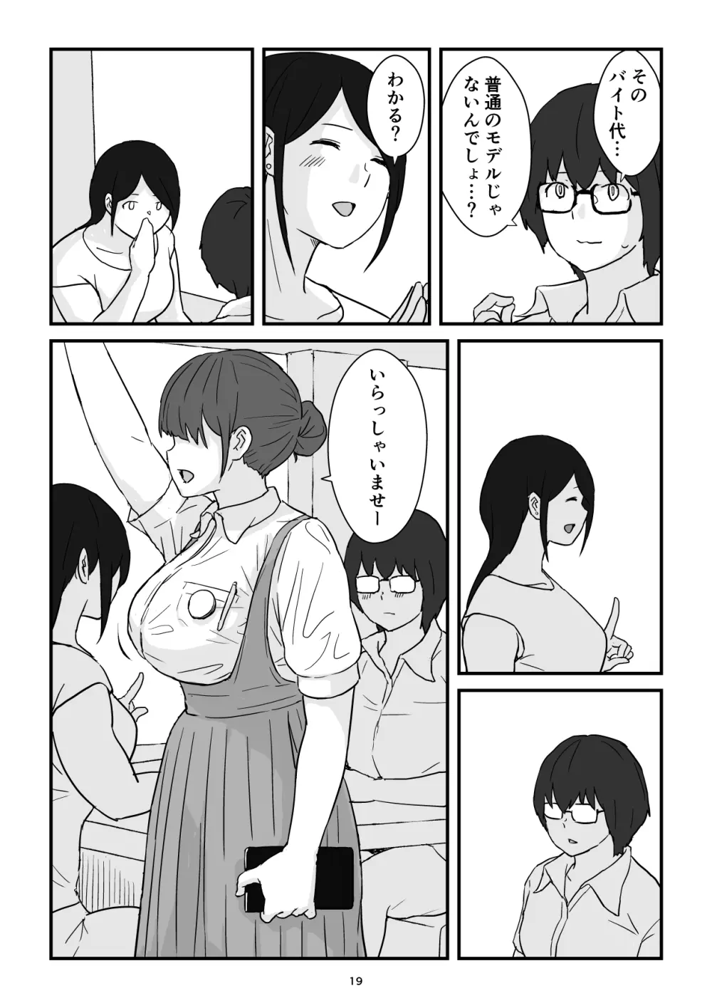 母子交尾ママ集団姦・大学生息子とハメられたママ - page19