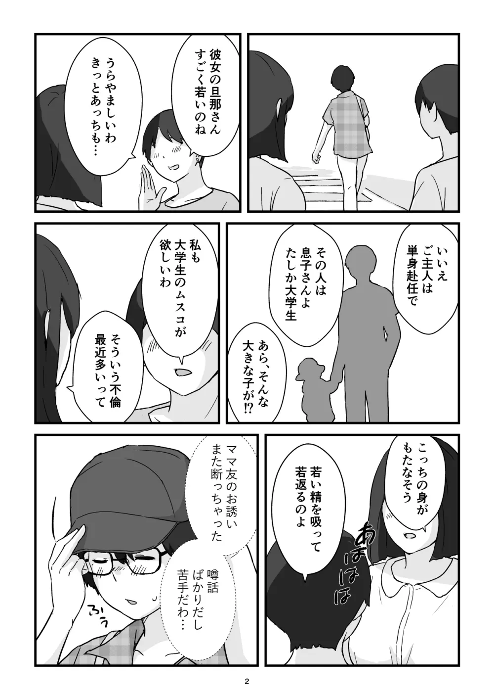 母子交尾ママ集団姦・大学生息子とハメられたママ - page2