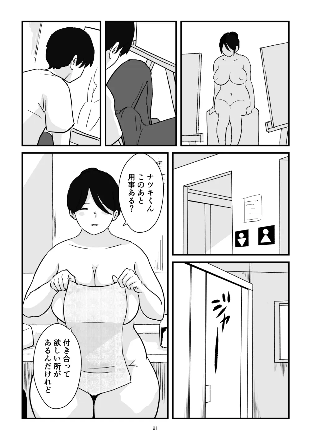 母子交尾ママ集団姦・大学生息子とハメられたママ - page21