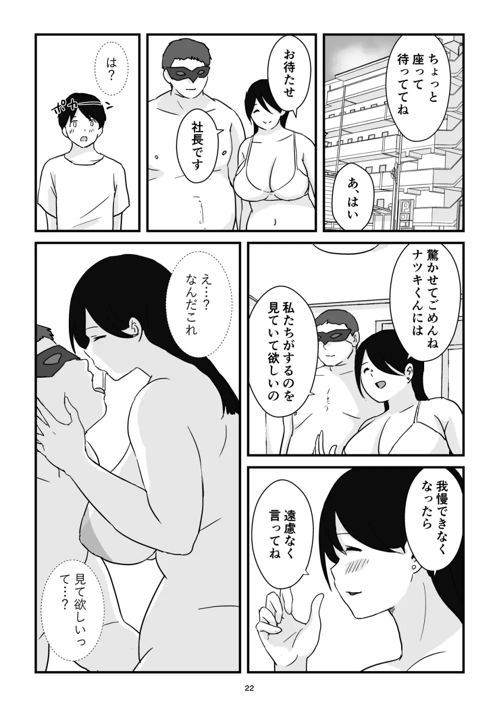 母子交尾ママ集団姦・大学生息子とハメられたママ - page22