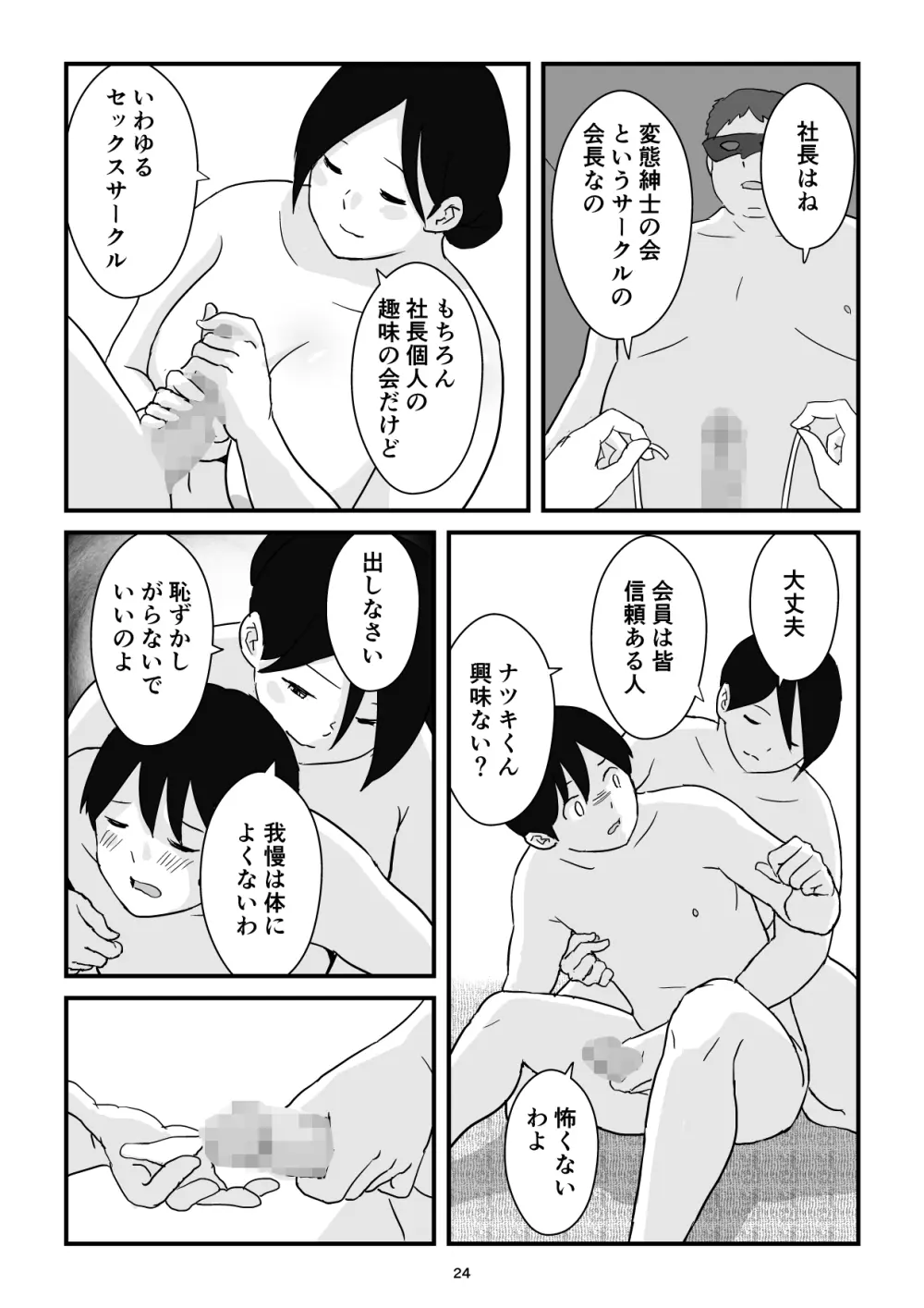 母子交尾ママ集団姦・大学生息子とハメられたママ - page24