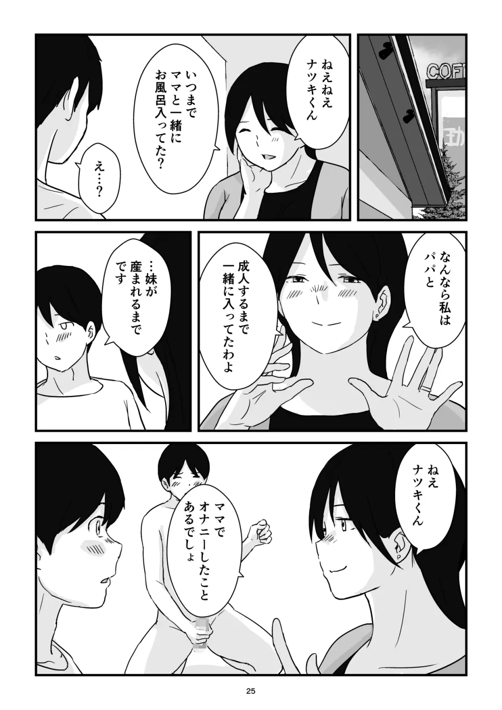 母子交尾ママ集団姦・大学生息子とハメられたママ - page25