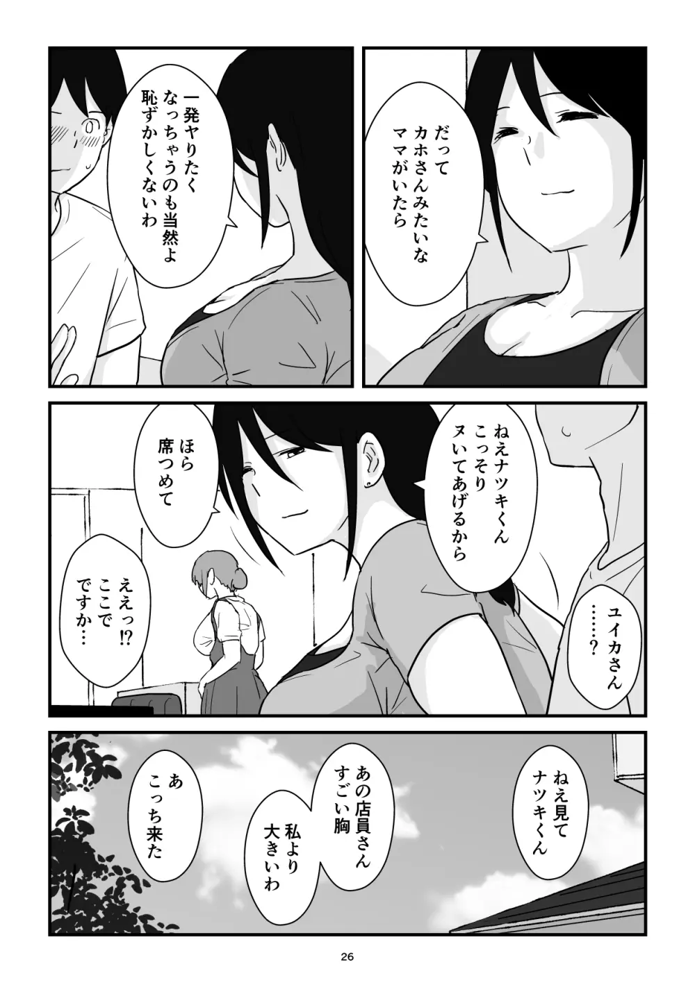 母子交尾ママ集団姦・大学生息子とハメられたママ - page26