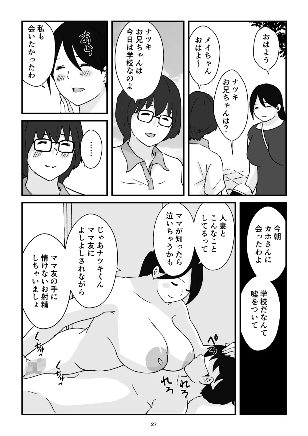 母子交尾ママ集団姦・大学生息子とハメられたママ - page27