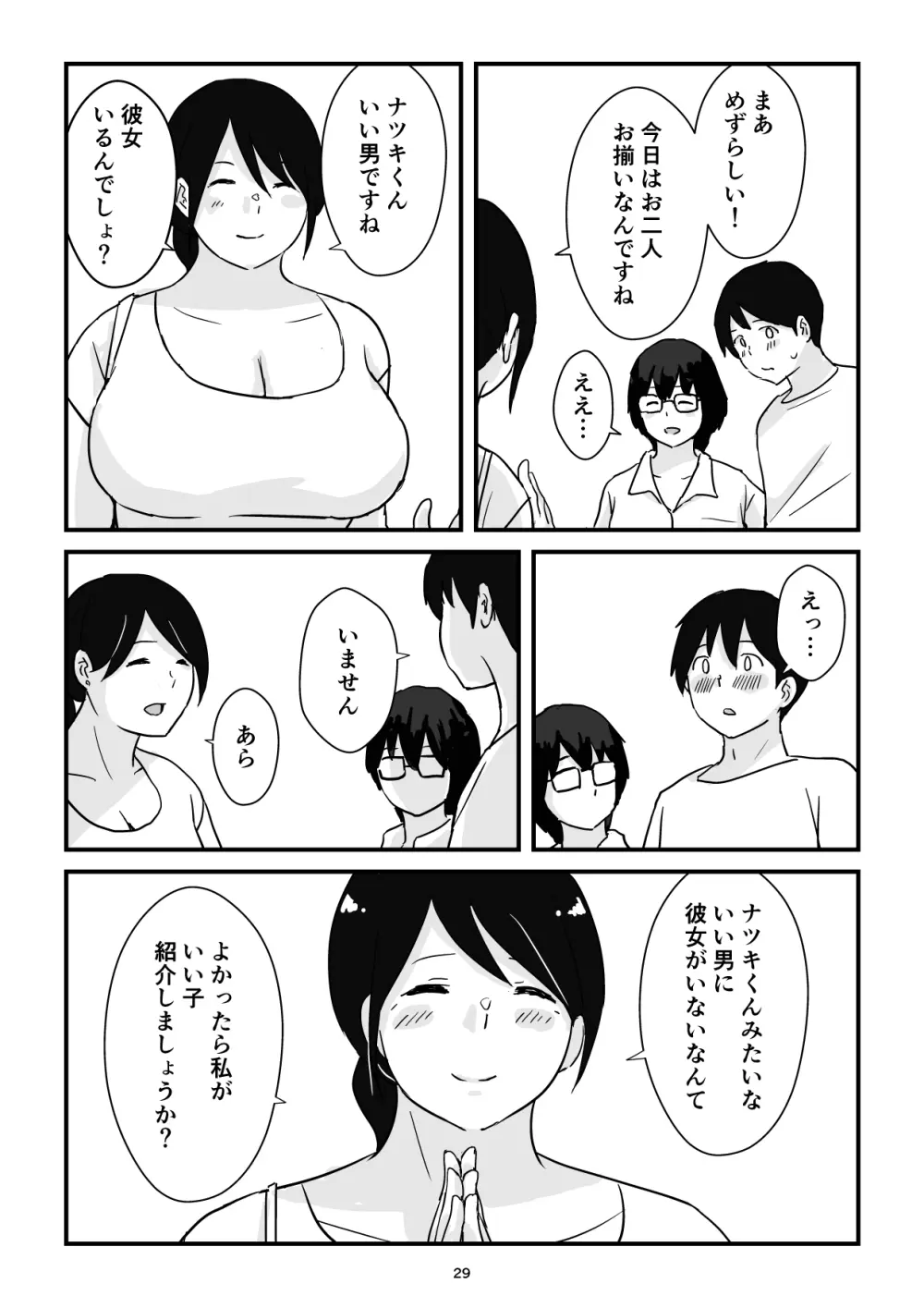 母子交尾ママ集団姦・大学生息子とハメられたママ - page29