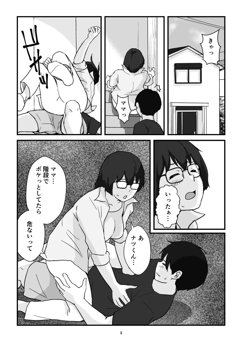 母子交尾ママ集団姦・大学生息子とハメられたママ - page3