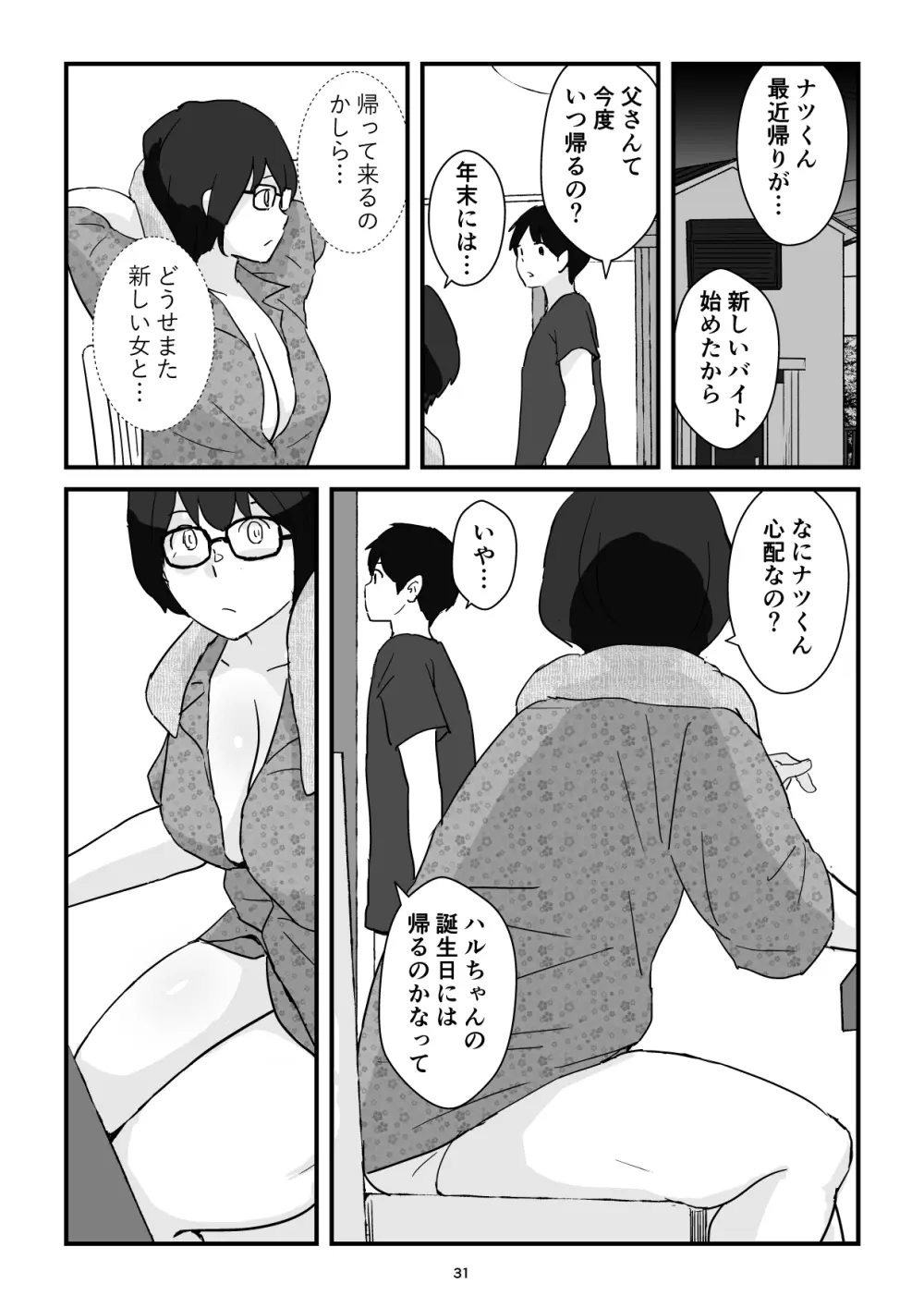 母子交尾ママ集団姦・大学生息子とハメられたママ - page31