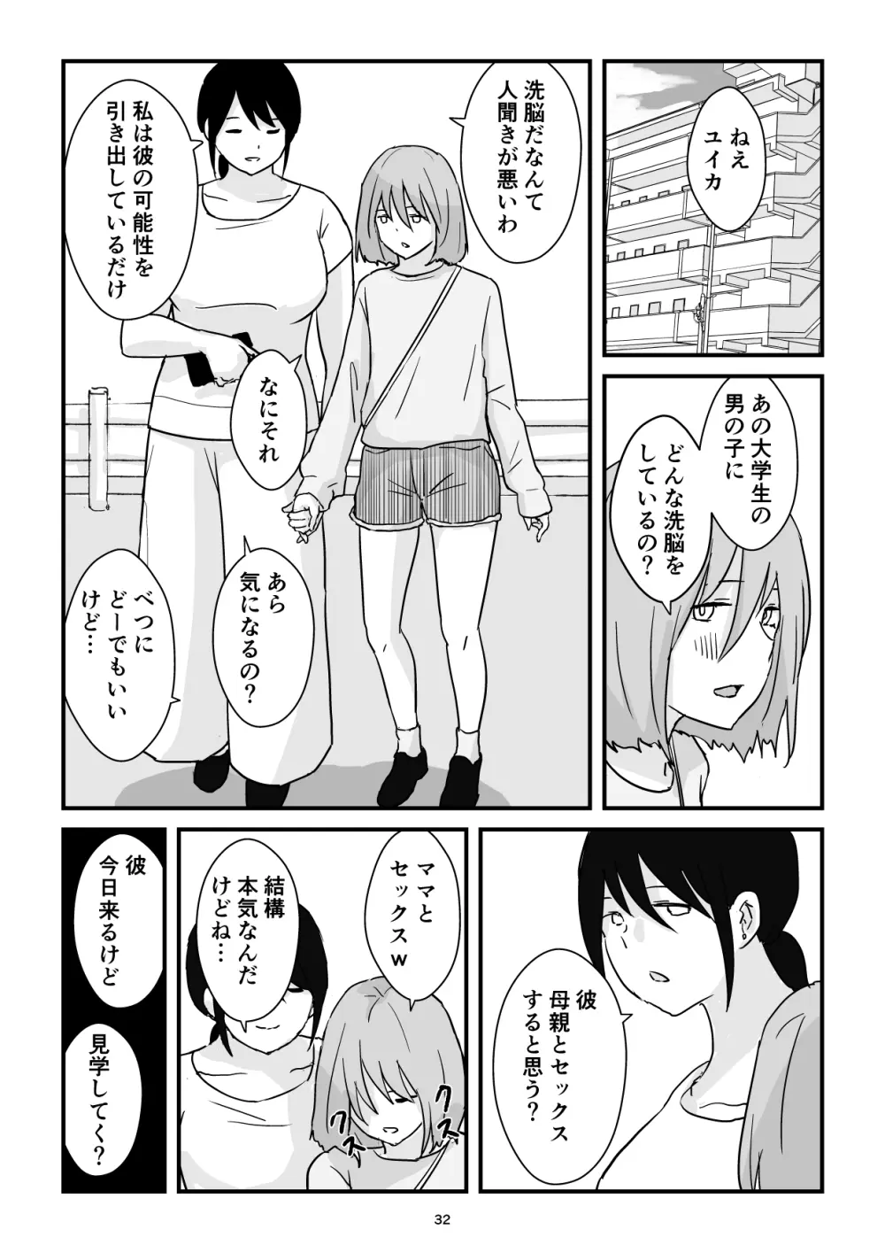 母子交尾ママ集団姦・大学生息子とハメられたママ - page32