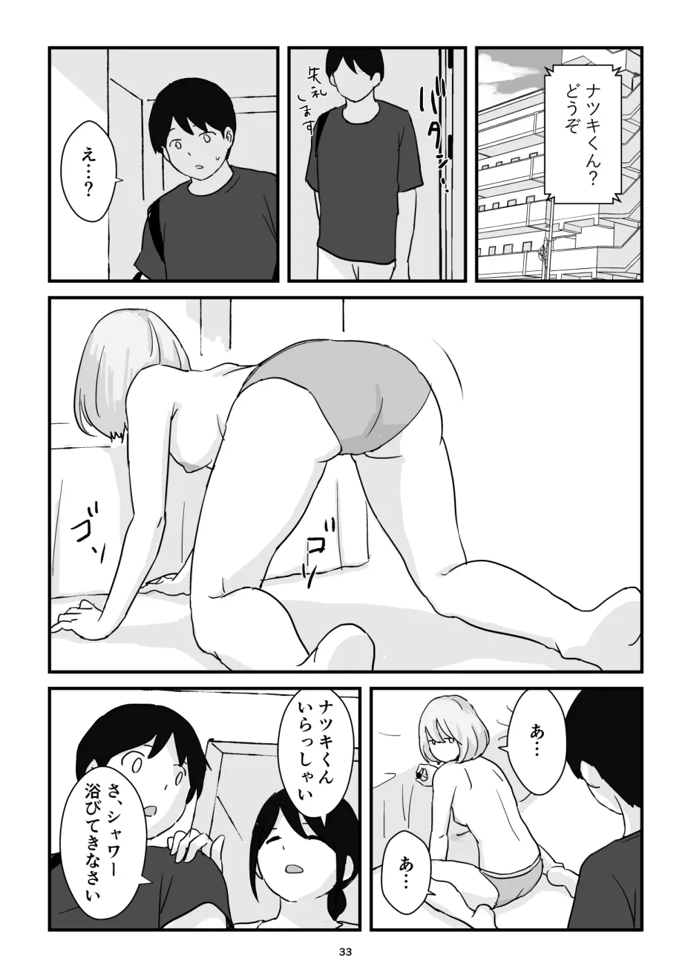 母子交尾ママ集団姦・大学生息子とハメられたママ - page33