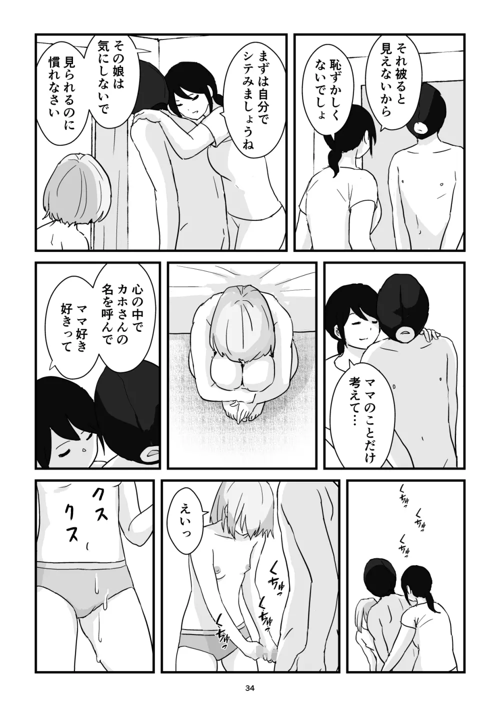 母子交尾ママ集団姦・大学生息子とハメられたママ - page34