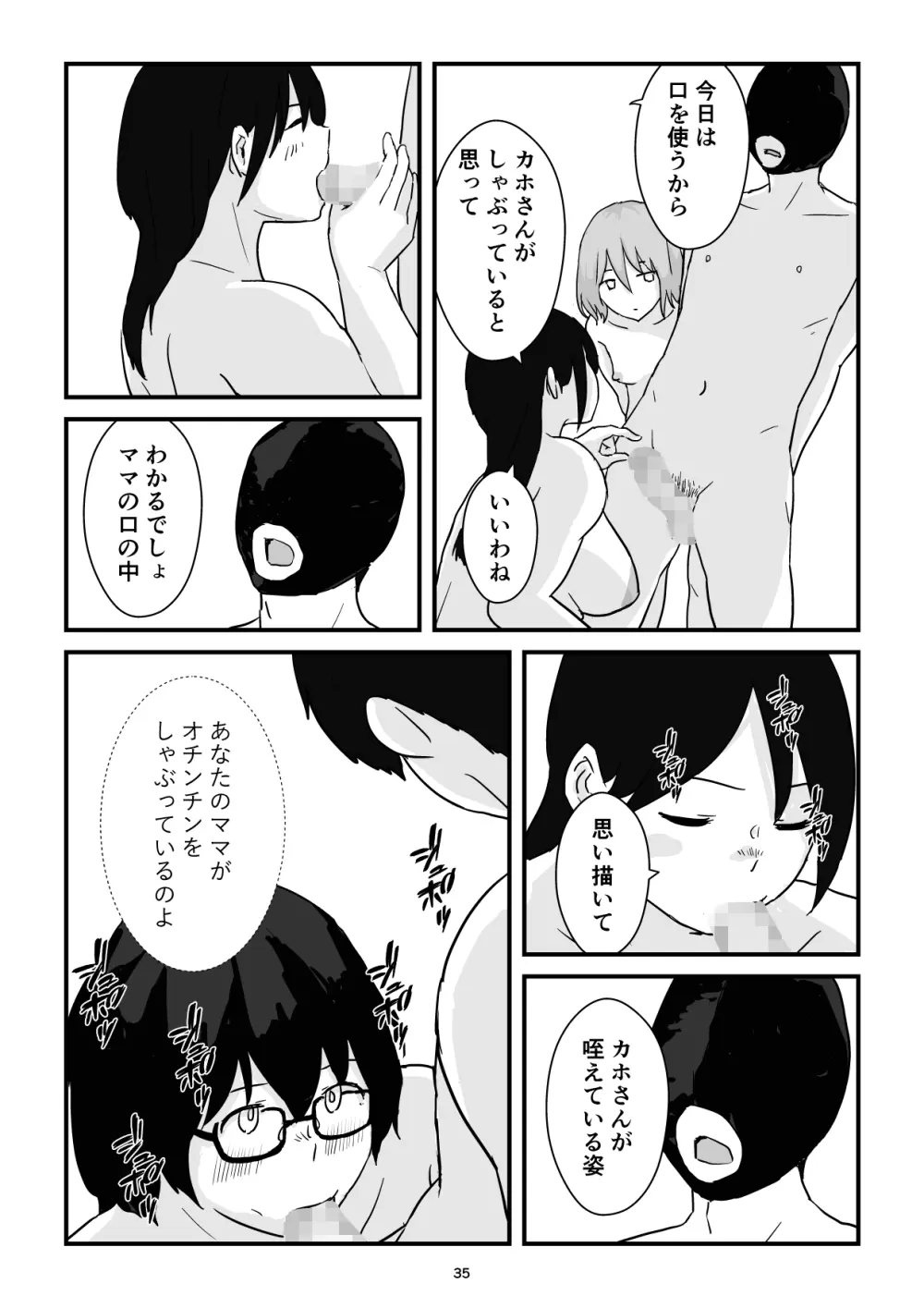 母子交尾ママ集団姦・大学生息子とハメられたママ - page35