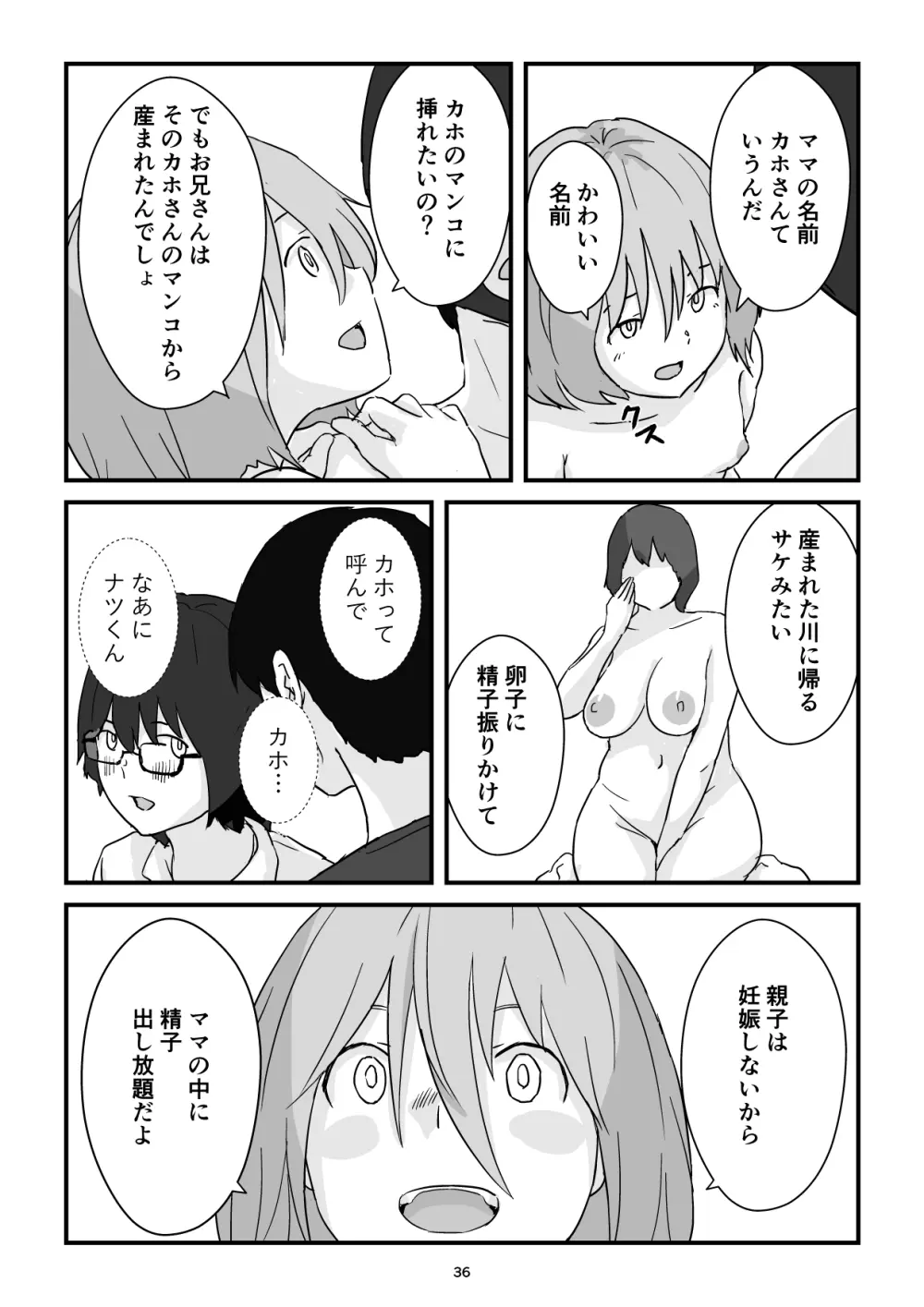 母子交尾ママ集団姦・大学生息子とハメられたママ - page36