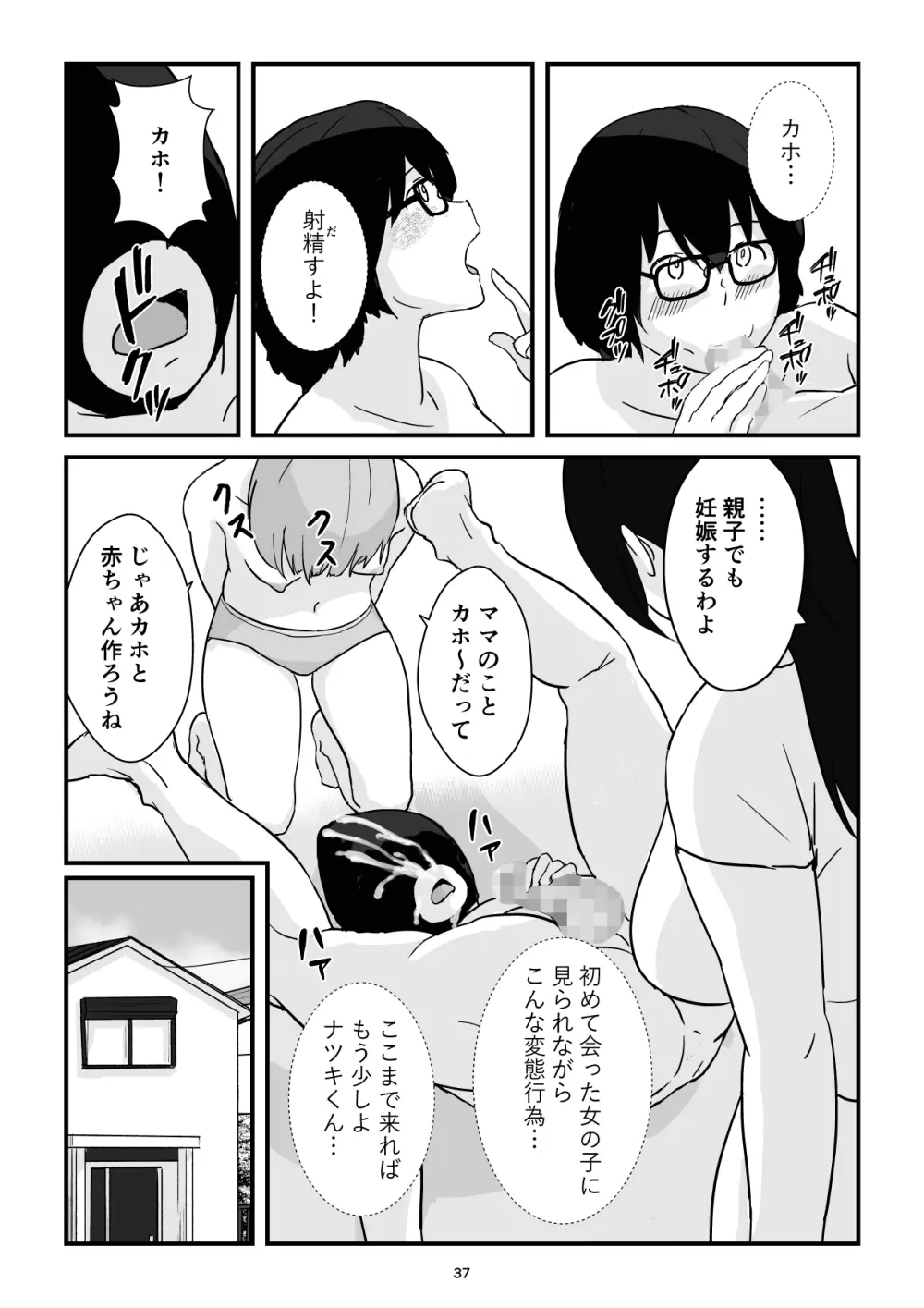 母子交尾ママ集団姦・大学生息子とハメられたママ - page37