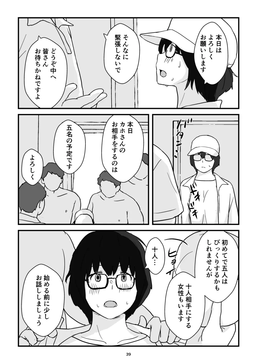 母子交尾ママ集団姦・大学生息子とハメられたママ - page39