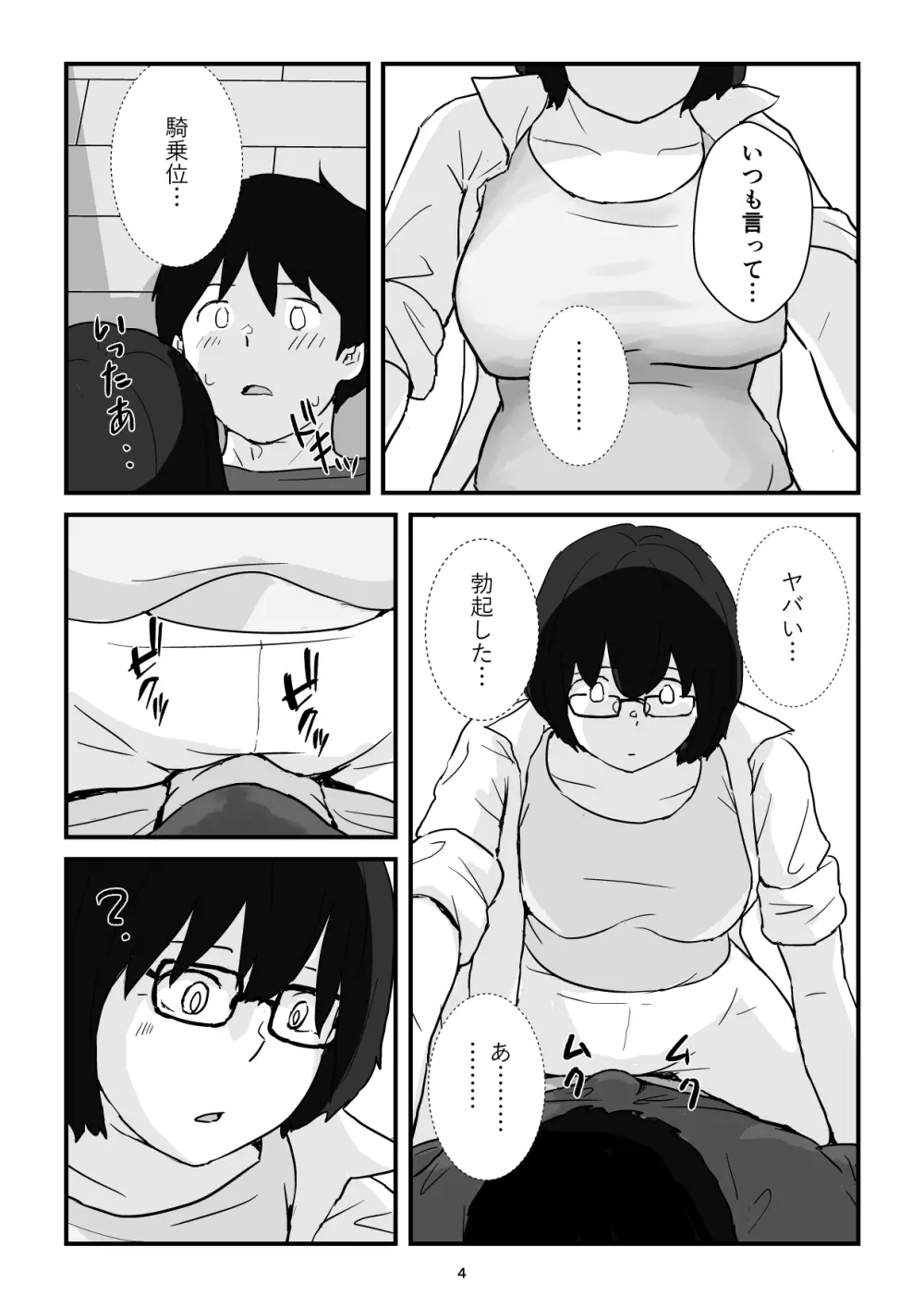 母子交尾ママ集団姦・大学生息子とハメられたママ - page4