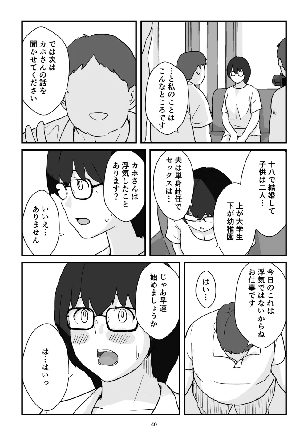 母子交尾ママ集団姦・大学生息子とハメられたママ - page40