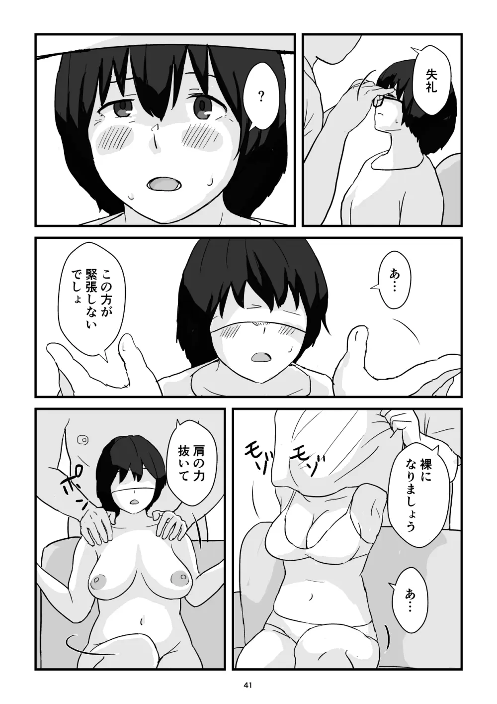 母子交尾ママ集団姦・大学生息子とハメられたママ - page41