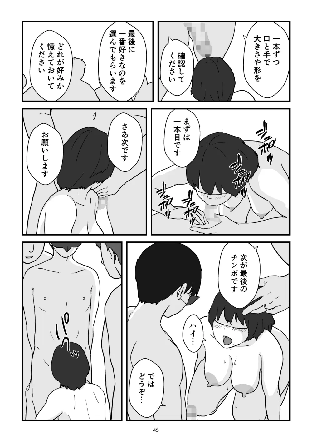 母子交尾ママ集団姦・大学生息子とハメられたママ - page45