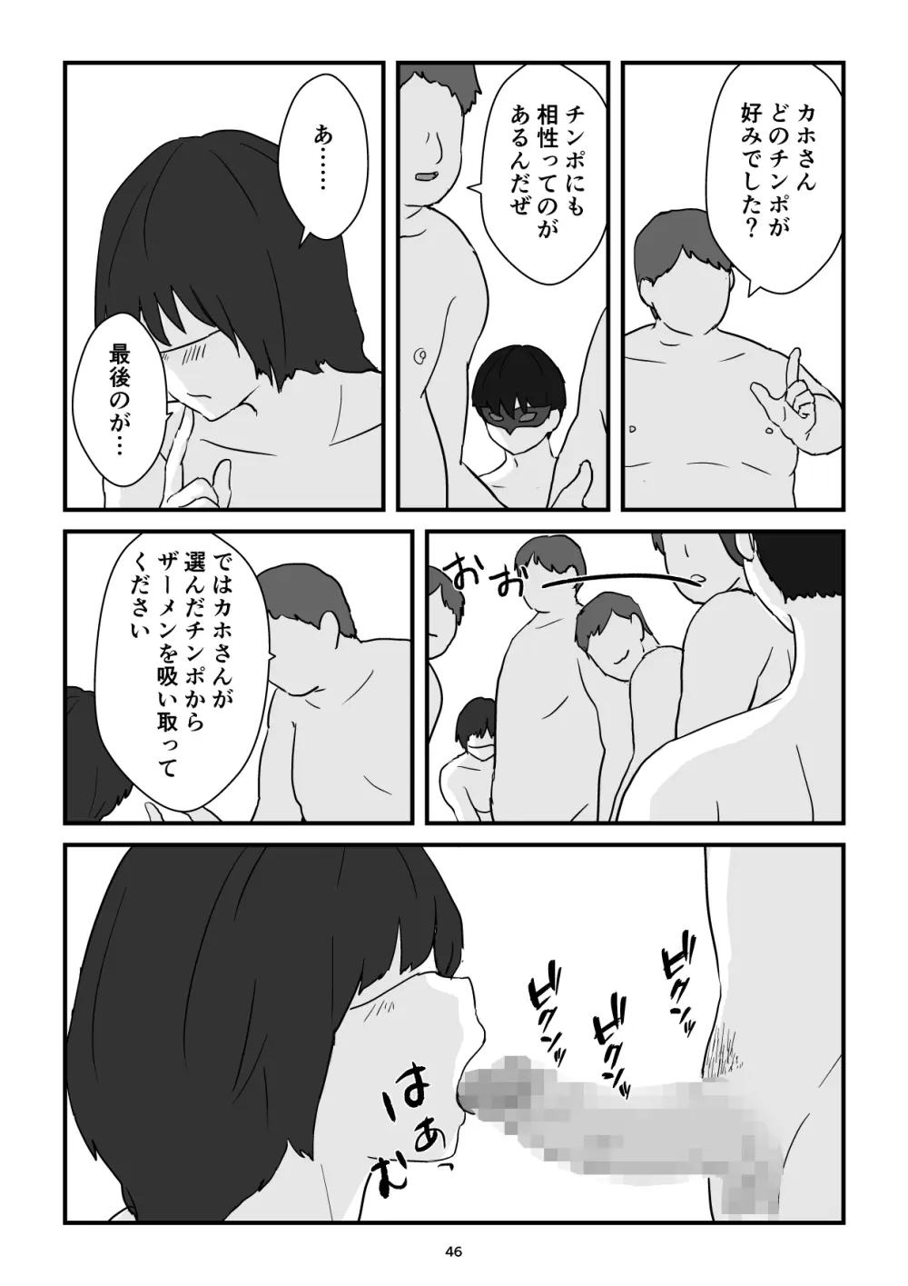 母子交尾ママ集団姦・大学生息子とハメられたママ - page46