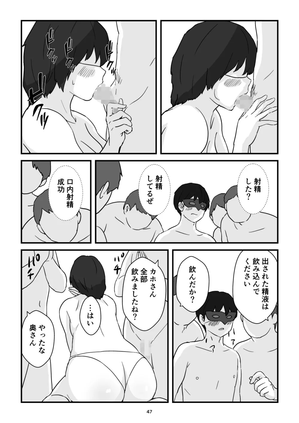 母子交尾ママ集団姦・大学生息子とハメられたママ - page47