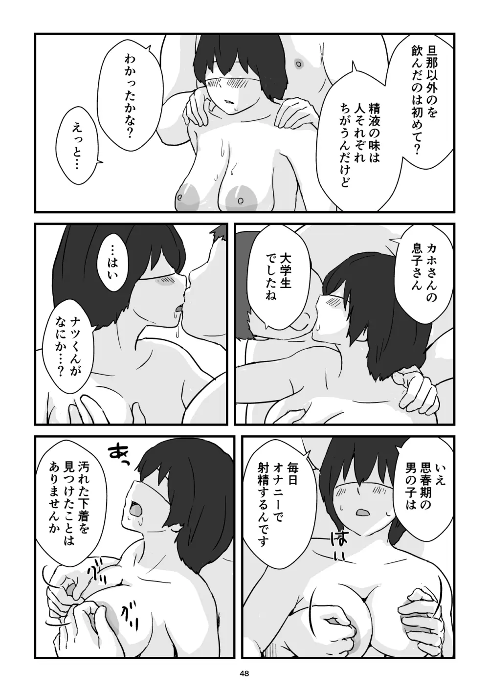 母子交尾ママ集団姦・大学生息子とハメられたママ - page48