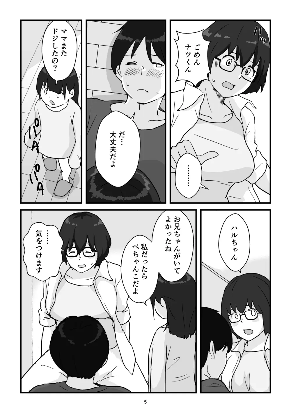 母子交尾ママ集団姦・大学生息子とハメられたママ - page5