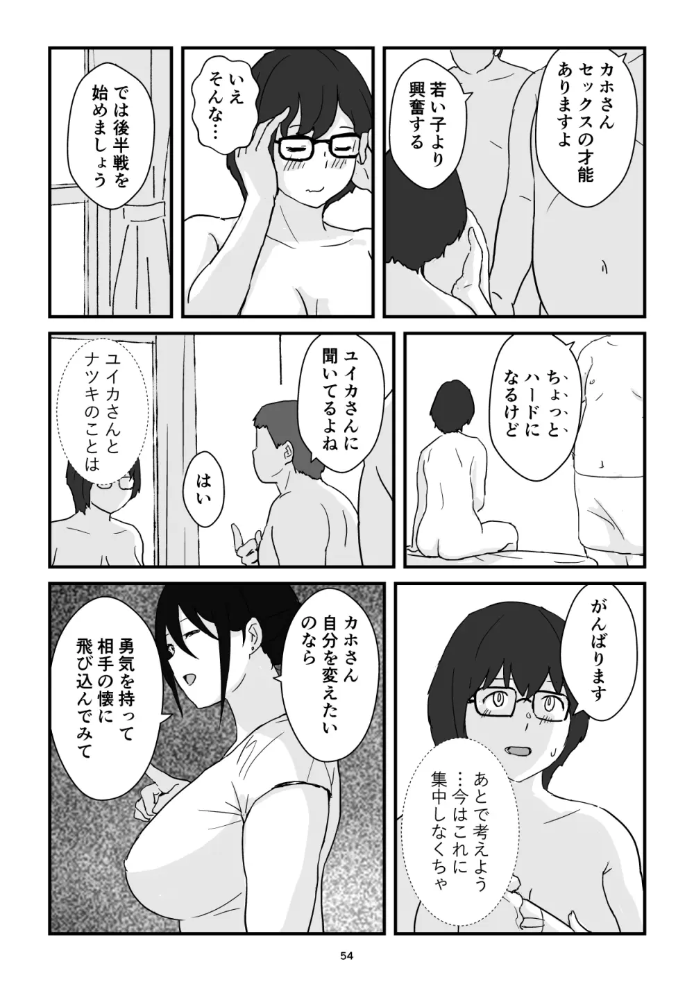 母子交尾ママ集団姦・大学生息子とハメられたママ - page54