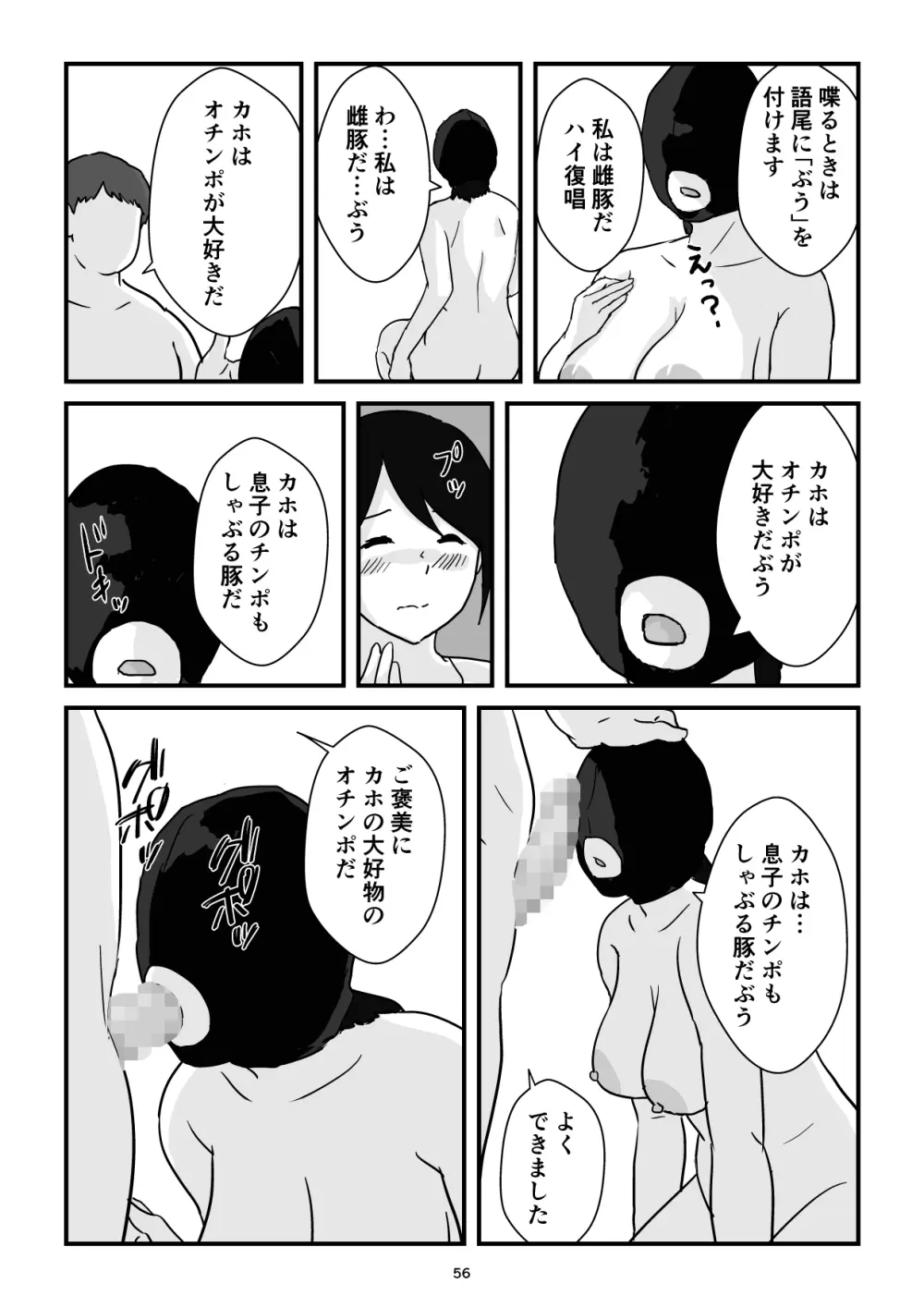 母子交尾ママ集団姦・大学生息子とハメられたママ - page56