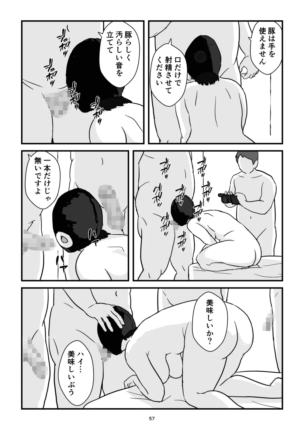 母子交尾ママ集団姦・大学生息子とハメられたママ - page57