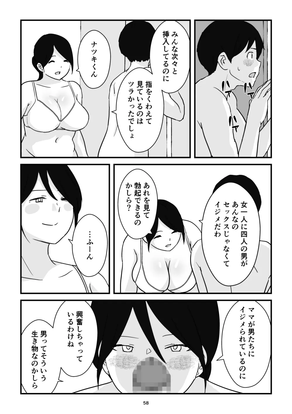 母子交尾ママ集団姦・大学生息子とハメられたママ - page58