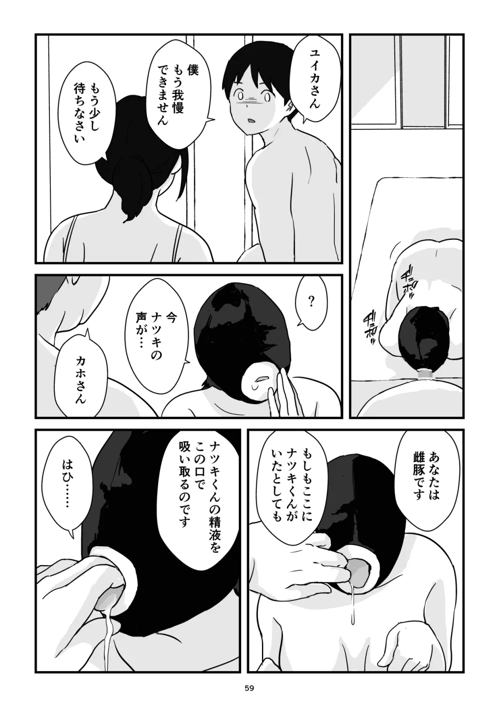 母子交尾ママ集団姦・大学生息子とハメられたママ - page59