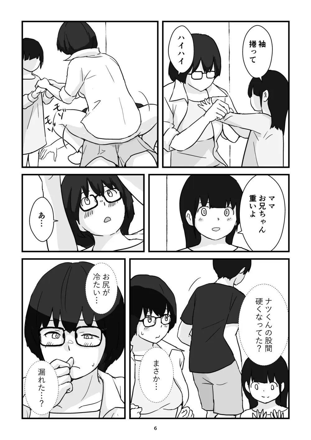 母子交尾ママ集団姦・大学生息子とハメられたママ - page6