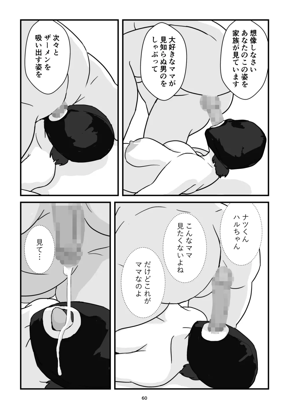 母子交尾ママ集団姦・大学生息子とハメられたママ - page60